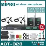 MIPRO ACT-323 雙頻UHF 無線麥克風 手持/領夾/頭戴多型式可選