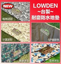 在飛比找Yahoo!奇摩拍賣優惠-lowden cocoon2專用極地迷彩二件式地墊+寢室區舖