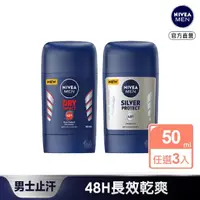 在飛比找momo購物網優惠-【NIVEA 妮維雅】男士止汗爽身乳膏Pro升級版50mlx