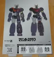 MAZINGER Z INFINITY Movie Special Privilege Paper Stand