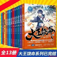 在飛比找蝦皮商城精選優惠-大王饒命1-13全套完結版會說話的肘子武俠次元玄幻小說穿越小