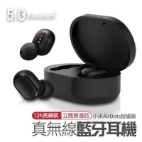 在飛比找蝦皮購物優惠-小米 紅米耳機 Redmi 【AirDots 超值版】真無線