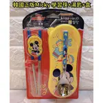 【首爾姐姐】韓國正版DISNEY迪士尼 米奇學習筷+湯匙+餐具盒套裝組 正韓 正版 學習筷 卡通 迪士尼 米奇