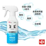 日本製 LEC【激落君】鹼性電解水去污噴劑 400ML 適合嬰幼兒玩具 無色無臭 抗菌+消臭+去污 一瓶搞定！