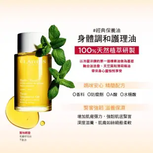 【CLARINS 克蘭詩】孕期身體調和護理油 100ml(調和油/按摩油 母親節)