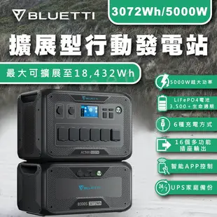 BLUETTI AC500 + B300S 太陽能發電站 家用備用電池 戶外電源 備用電源 緊急充電站 露營電源