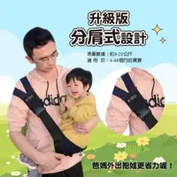 在飛比找momo購物網優惠-【Mua 姆兒選品】日本和愛堂分肩式減壓省力兒童背巾輕便背帶