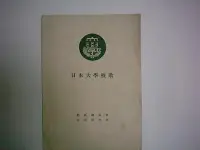 在飛比找Yahoo!奇摩拍賣優惠-///李仔糖舊書*日本大學校歌歌譜-東京日本大學昭和4年5月