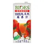 BIOES囍瑞 100%純天然蘋果汁[箱購] 1L X 12【家樂福】