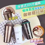 【COFFEE CO】手提式304不鏽鋼真空咖啡隨行杯500ML(保溫保冰咖啡隨行杯)