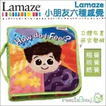 <現貨> 美國 LAMAZE 拉梅茲 - 新生寶寶啟發布書 布書玩具 多款可選