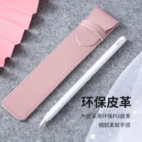 在飛比找ETMall東森購物網優惠-蘋果筆ApplePencil一代保護套ipencil筆套畫世