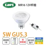 展昊 MR16 5W LED杯燈 12V 內附變壓器 全電壓 黃光/白光 24度 無藍光危害〖永光照明〗 5C2-KA16-005+5C2-DLEDBB22