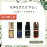 【每月賣場限定活動】睫瑞黑膠系列 /  JR03、JR1+UP、JRX、JRS / 嫁接睫毛、開花睫毛、單根嫁接、睫毛膠