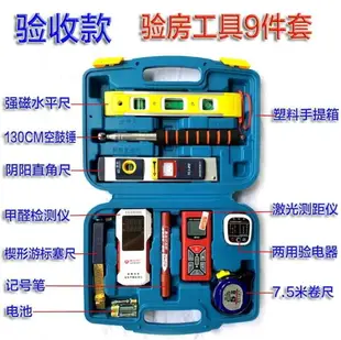 數顯2米靠尺驗房工具套裝箱鋁合金檢測尺垂直檢測水平對角測量尺