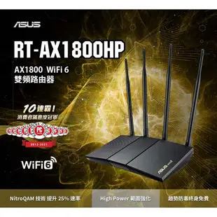 ASUS 華碩 RT-AX1800HP AX1800 雙頻 WiFi 6 無線網路 路由器 分享器 大坪數