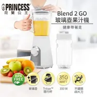 在飛比找PChome24h購物優惠-荷蘭公主Blend2Go玻璃壺果汁機消光白217400