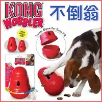 在飛比找PChome24h購物優惠-美國KONG•Wobbler / KONG不倒翁 L (PW