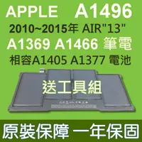 在飛比找松果購物優惠-APPLE A1496 電池 MD231 MD232 MD7