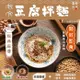 年方十八 輕食豆腐拌麵 6入組 豆腐麵 低卡 冷麵 低熱量 拌麵 涼麵 即食麵 低熱量