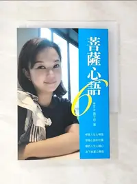 在飛比找樂天市場購物網優惠-【書寶二手書T7／宗教_BF7】菩薩心語6_黃子容