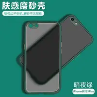 在飛比找樂天市場購物網優惠-蘋果6plus手機殼iphone6splus新款防摔ip6個