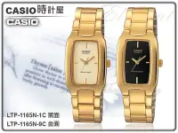 在飛比找Yahoo!奇摩拍賣優惠-CASIO 時計屋卡西歐手錶LTP-1165N-1C LTP