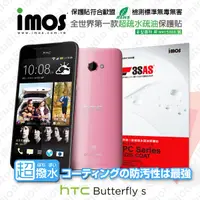 在飛比找松果購物優惠-【愛瘋潮】HTC Butterfly S iMOS 3SAS