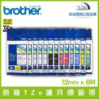 在飛比找Yahoo!奇摩拍賣優惠-Brother 原廠TZe系列護貝標籤帶 12mm x 8M