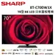 【私訊享優惠+跨店最高22%點數回饋】SHARP 夏普 70型 8K LCD 日本面板電視 8T-C70DW1X (含基本安裝)