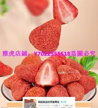 在飛比找Yahoo!奇摩拍賣優惠-凍乾草莓幹整顆250g 雪花酥烘焙專用原材料 水果乾 草莓脆