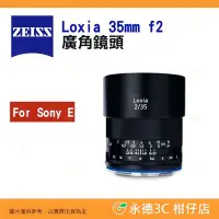 在飛比找Yahoo!奇摩拍賣優惠-蔡司 ZEISS Loxia 35mm F2.0 廣角鏡頭 
