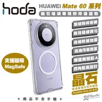 在飛比找樂天市場購物網優惠-hoda 晶石 透明 手機殼 保護殼 防摔殼 MagSafe
