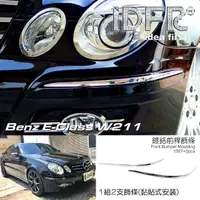 在飛比找momo購物網優惠-【IDFR】Benz 賓士 E W211 2006~2009