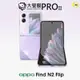 O-one大螢膜PRO OPPO Find N2 Flip 組合系列(四入組) 全膠螢幕保護貼 手機保護貼