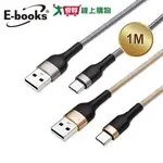 E-BOOKS TYPE C 鋁合金QC 3.0 快充傳輸線X82-1M(金/灰)【愛買】