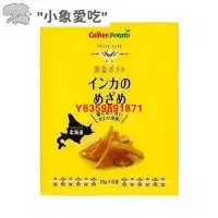 在飛比找Yahoo!奇摩拍賣優惠-北海道   毛豆海帶薯片酥脆 薯條三兄弟 薯粒三姐妹薯片薯條