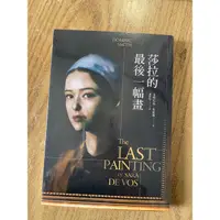 在飛比找蝦皮購物優惠-莎拉的最後一幅畫The Last Painting of S