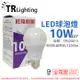 6入 【TRUNK壯格】 LED 10W 4000K 自然光 E27 全電壓 球泡燈 台灣製 TR520013