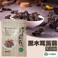 在飛比找momo購物網優惠-【中埔農會】黑木耳蒟蒻-黑胡椒(100g/包)