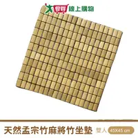 在飛比找樂天市場購物網優惠-MSM 標準型麻將坐墊-1人(45x45cm)透氣降溫抗菌 