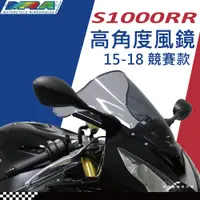 在飛比找蝦皮商城精選優惠-【柏霖總代理】德國 MRA BMW S1000RR 15-2