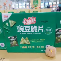 在飛比找蝦皮商城精選優惠-COSTCO 台灣 卡迪那 豌豆脆片 原味 80公克 10包