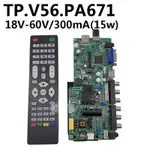PA671 TP.V56。PA671 LED液晶電視3合1驅動板通用液晶控制器板電視主板VGA/HDMI/AV/TV/U