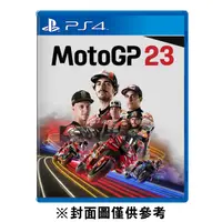 在飛比找蝦皮購物優惠-【PS4】MotoGP™23 世界摩托車錦標賽 2023《中