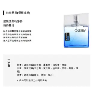 GATSBY 魅力男香水 100ml 極樂天堂/極簡清新 男性古龍水