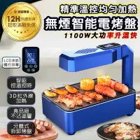 在飛比找蝦皮購物優惠-暢銷現貨-智能電烤爐 韓國無煙技術 不沾烤盤 遠紅外快速加熱