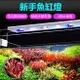 水族箱燈 水族夾燈 魚缸夾燈 增艷燈 魚缸燈具 魚缸LED燈 全光谱LED节能灯 全光谱水草燈