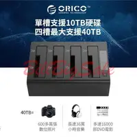 在飛比找露天拍賣優惠-支持40TB 奧睿科ORICO 6648US3-C 4槽四硬