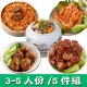 【華得水產】經典年菜5件組!小資年菜B組(3~5人)